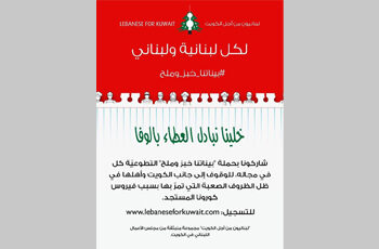 Lebanese For Kuwait