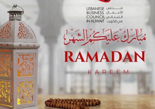 يتقدم مجلس الأعمال اللبناني في الكويت من الشعبين الكويتي واللبناني ومن الأمة الاسلامية بأحر التهاني والتبريكات بحلول شهر رمضان المبارك.